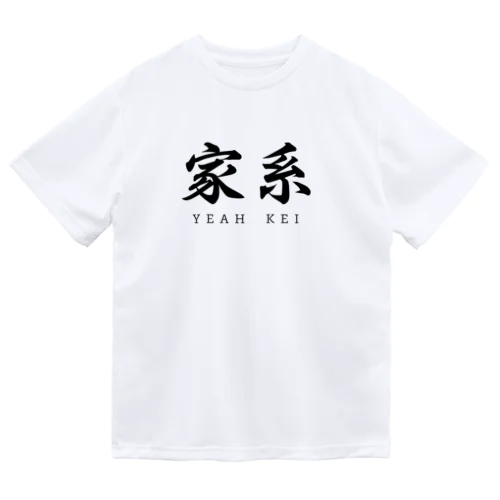 家系 YEAH KEI ドライTシャツ