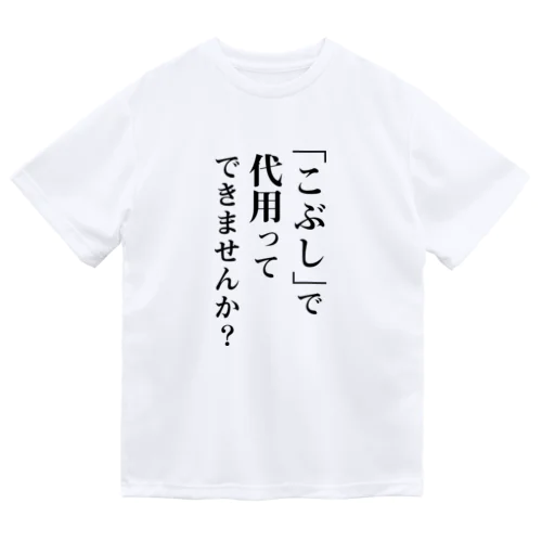 鍵開けや機械修理をこぶしで突破しようとするなドライTシャツ ドライTシャツ