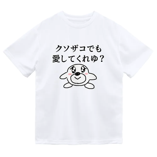 クソザコでも愛してくれゆ？ ドライTシャツ