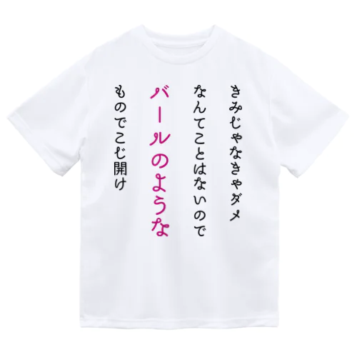 バールのような短歌 ドライTシャツ