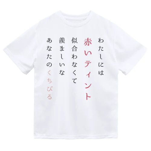 ティントの短歌 ドライTシャツ