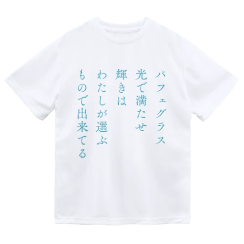 パフェの短歌 Dry T-Shirt