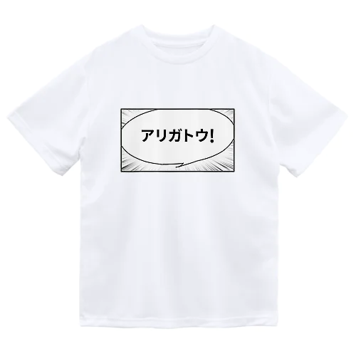 漫画吹き出しA ありがとう ドライTシャツ