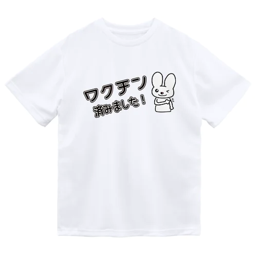 ワクチン済みました2 ドライTシャツ