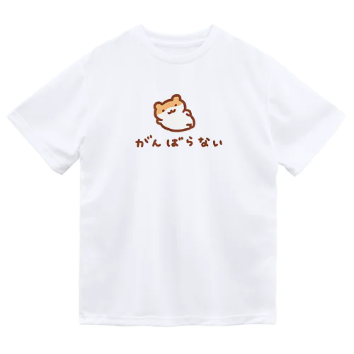 がんばらない宣言 ドライTシャツ