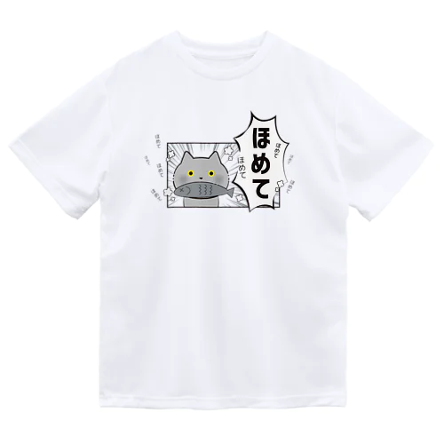 フキダシねこ ほめて ドライTシャツ