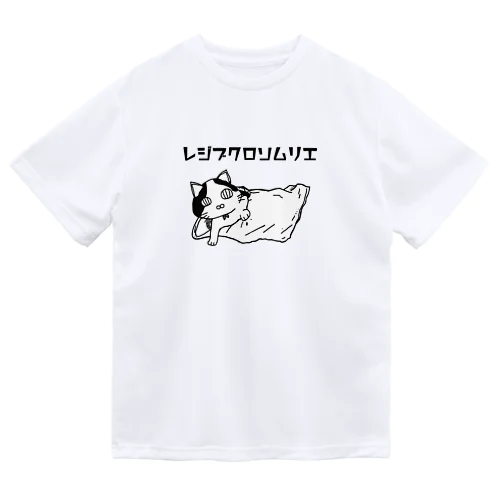 レジブクロソムリエ Dry T-Shirt