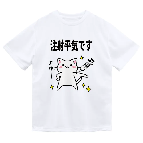 注射へいきにゃ ドライTシャツ