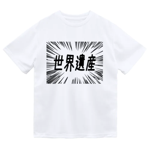 ウニフラ＊世界遺産 －片面プリント Dry T-Shirt