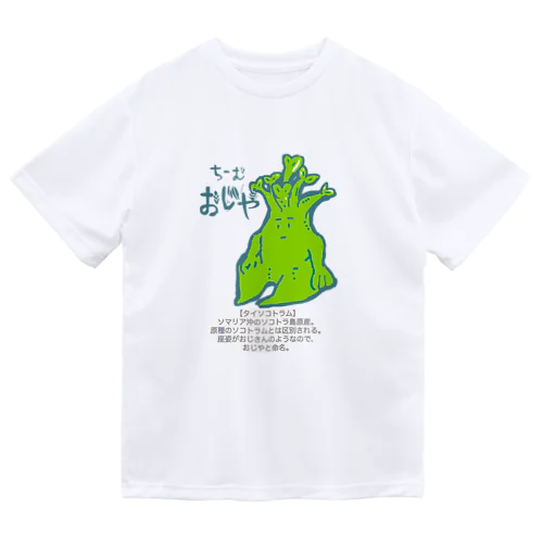 おじや ドライTシャツ