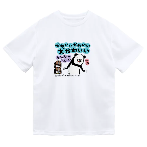 かわいいかわいい犬かわいい Dry T-Shirt