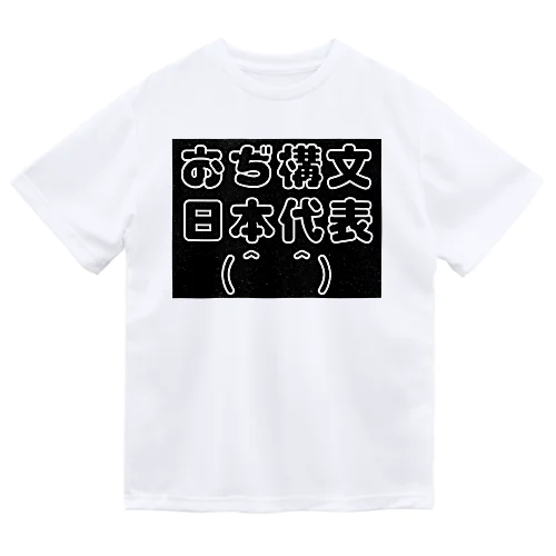 おぢ構文 ドライTシャツ