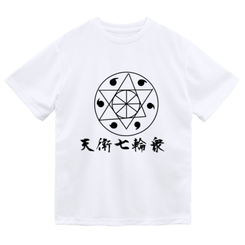 天衛七輪衆の紋章 Dry T-Shirt