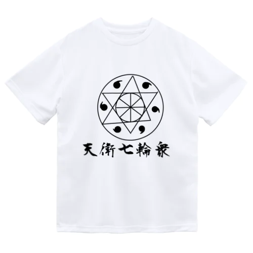 天衛七輪衆の紋章 Dry T-Shirt