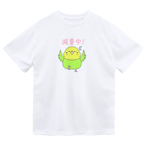 減量中のセキセイインコちゃん(黄緑) ドライTシャツ