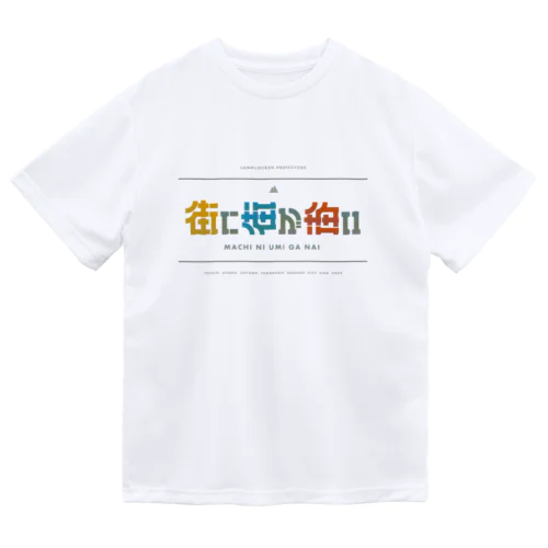 街に海が無いT Dry T-Shirt