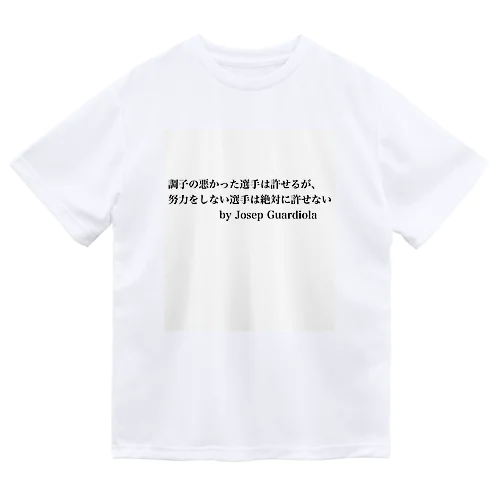 サッカー名言（グアルディオラ） Dry T-Shirt