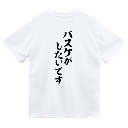 バスケがしたいです ドライTシャツ