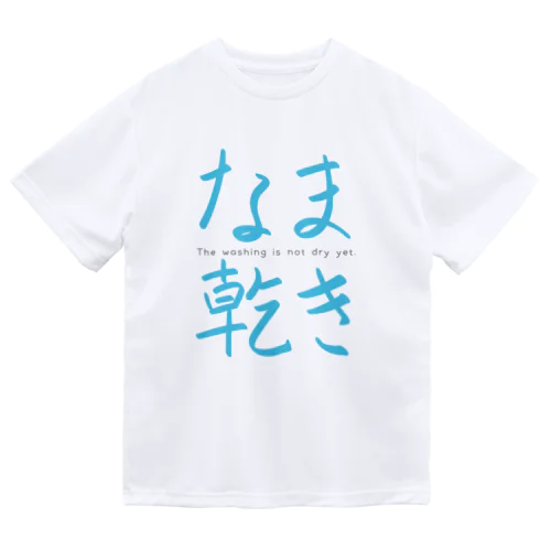 なま乾き_Tシャツ Dry T-Shirt