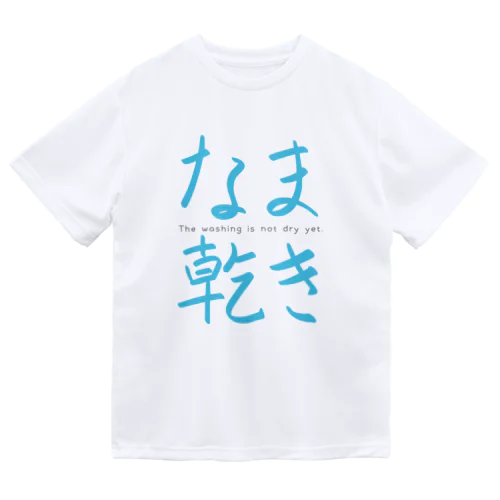 なま乾き_Tシャツ ドライTシャツ