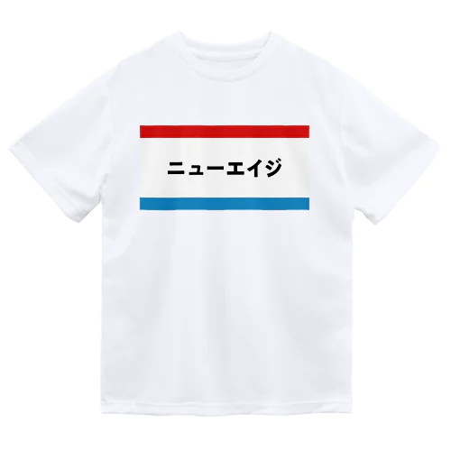 ニューエイジ Dry T-Shirt