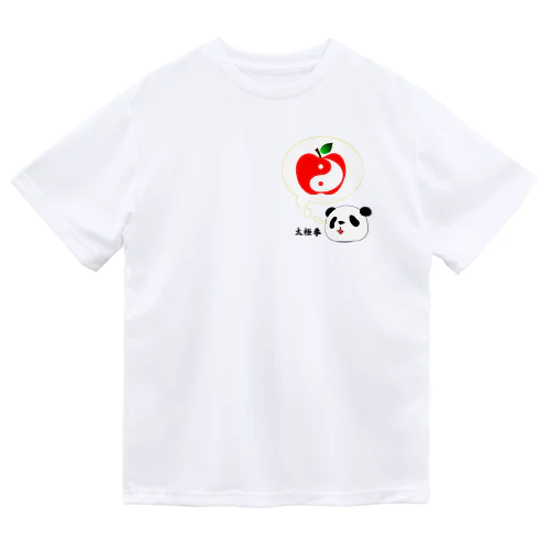 太極拳とパンダとりんご ドライTシャツ