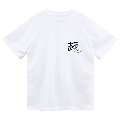 ドライ麺T Dry T-Shirt