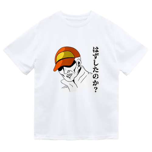 はずしたのか？ ドライTシャツ