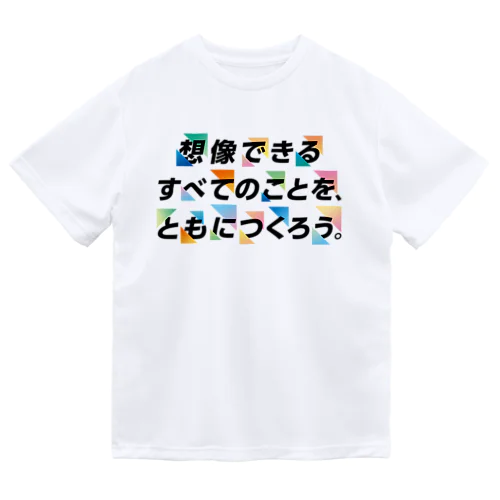 ともにつくろう（カラフル） ドライTシャツ