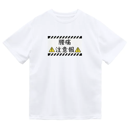 腰痛注意報 Dry T-Shirt