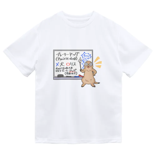 プレーリードッグの事を教えてくれるプレーリードッグ ドライTシャツ