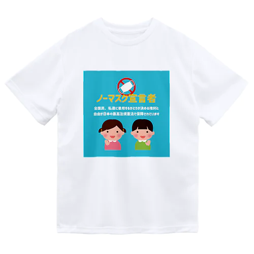 ノーマスク宣言者【お助け】アイテム　水色 Dry T-Shirt