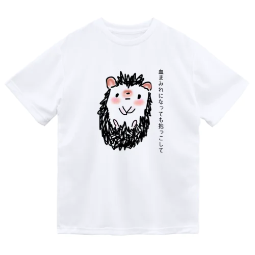 血まみれになっても抱っこしてハリネズミ ドライTシャツ