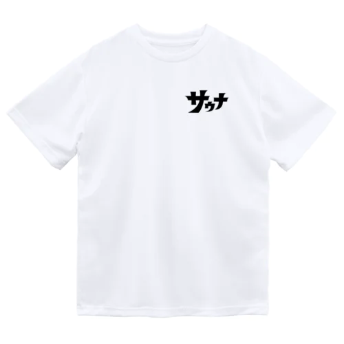 レトロサウナロゴ／黒 ドライTシャツ