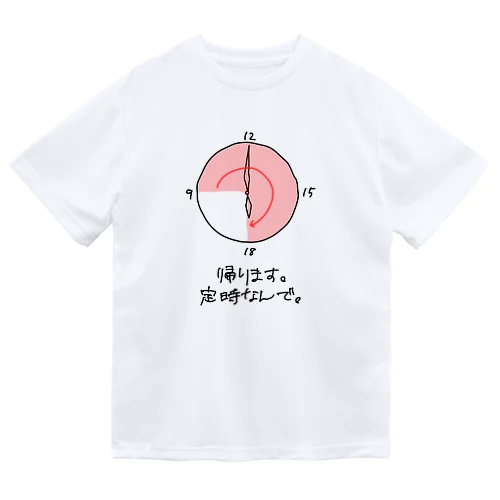 帰ります。定時なんで。 ドライTシャツ