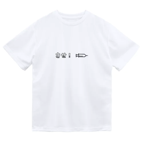 させ！ Dry T-Shirt