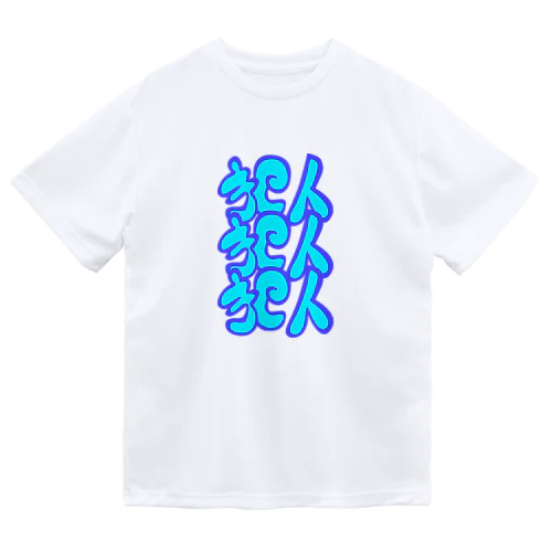 犯人犯人犯人ver.B Dry T-Shirt