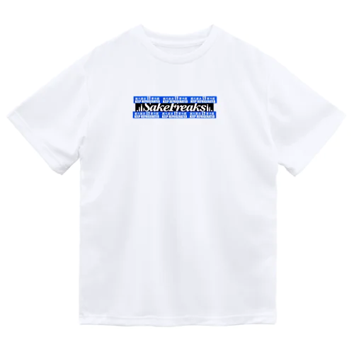 日本酒Tシャツ　SakeFreaks要冷蔵 ドライTシャツ