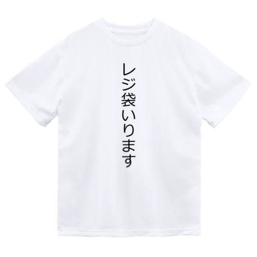 レジ袋いります ドライTシャツ