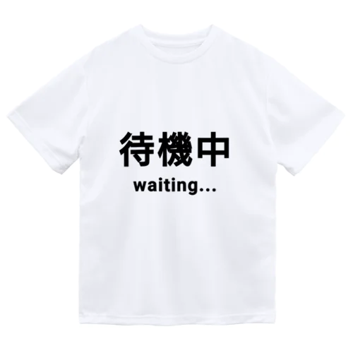 待機中 waiting ドライTシャツ