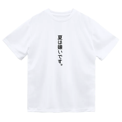 夏は好きです ドライTシャツ