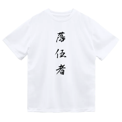 漢字Ｔシャツ ドライTシャツ