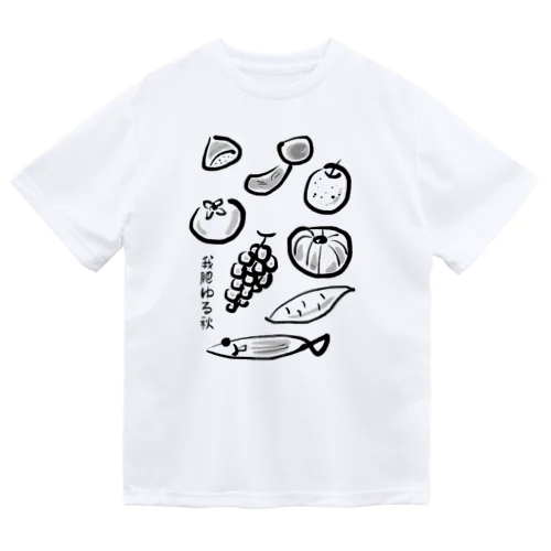 秋の味覚 〜我肥ゆる秋〜（色なし） ドライTシャツ