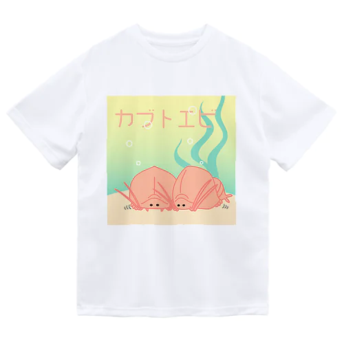 わしゃわしゃ動くカブトエビくん ドライTシャツ