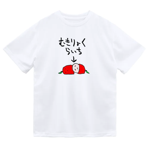 無気力なライチ ドライTシャツ