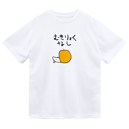 無気力な梨 ドライTシャツ