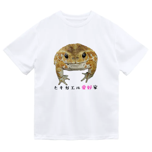 ヒキガエル愛好家のためのグッズ ドライTシャツ