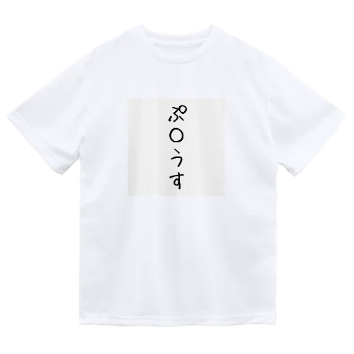 ぼくのくるま大 ドライTシャツ