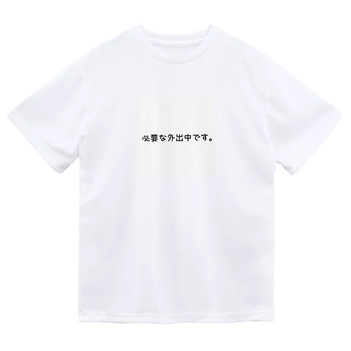 コロナの必要な外出中 Dry T-Shirt