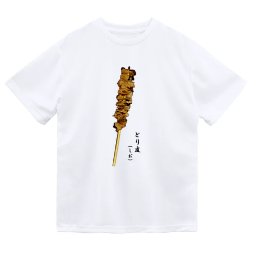 串_焼き鳥_とり皮（しお） ドライTシャツ